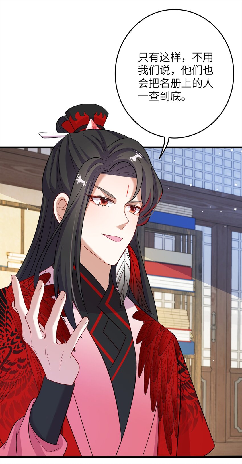 《女尊每天都在被美男迫害》68 犯罪名册 第39页