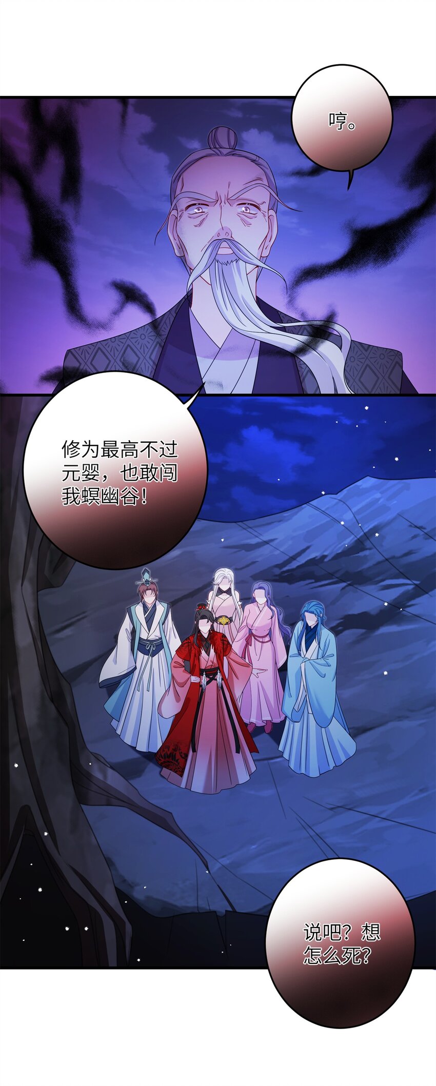 《女尊每天都在被美男迫害》68 犯罪名册 第3页