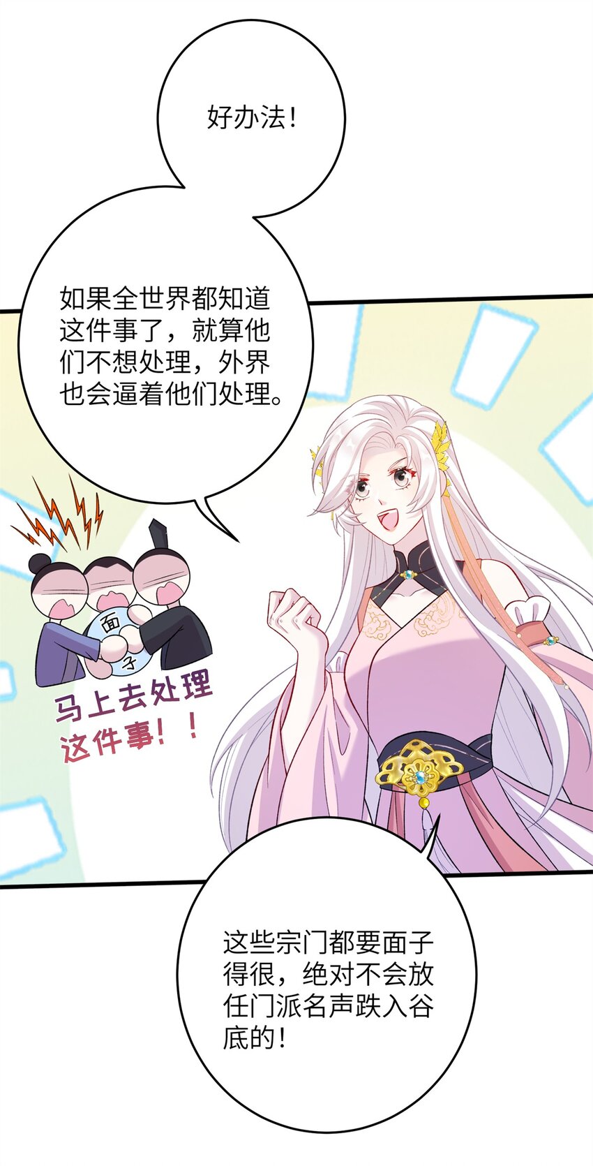 《女尊每天都在被美男迫害》68 犯罪名册 第40页