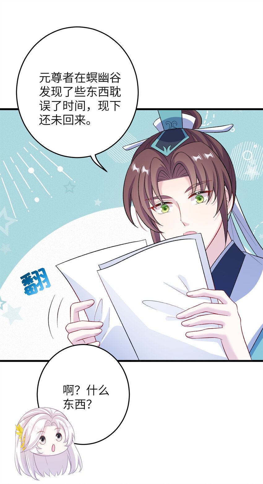《女尊每天都在被美男迫害》68 犯罪名册 第44页