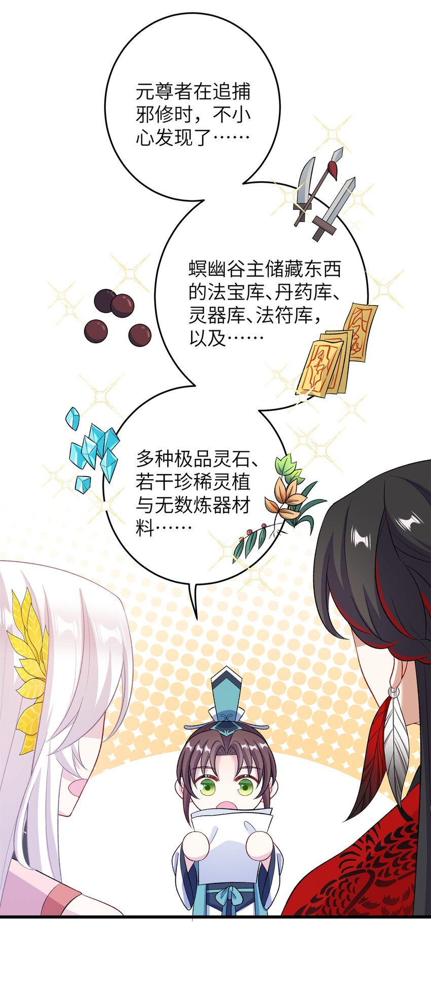 《女尊每天都在被美男迫害》68 犯罪名册 第45页