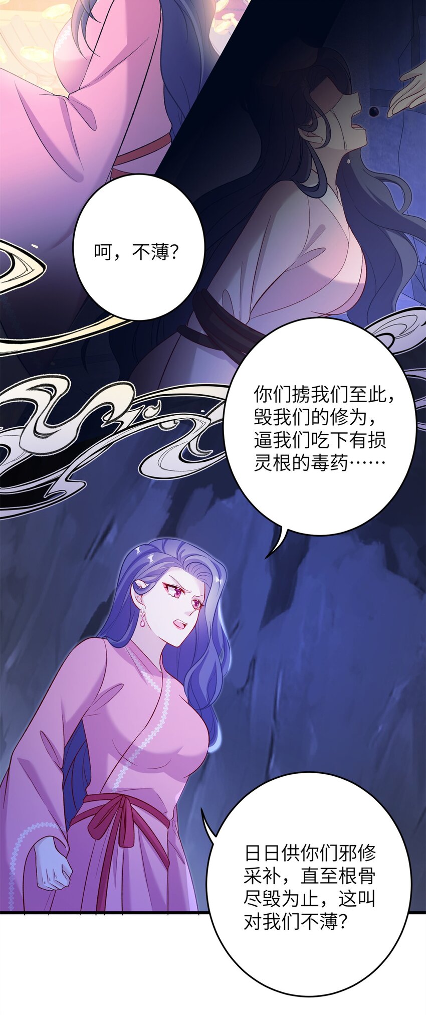 《女尊每天都在被美男迫害》66 玄月楼楼主 第13页