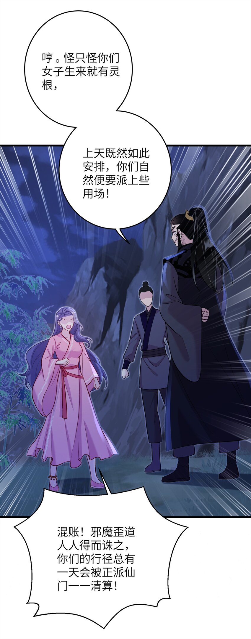 《女尊每天都在被美男迫害》66 玄月楼楼主 第14页
