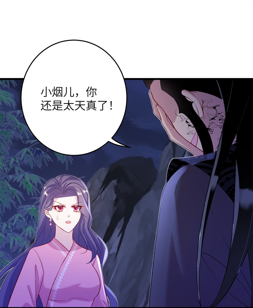 《女尊每天都在被美男迫害》66 玄月楼楼主 第17页