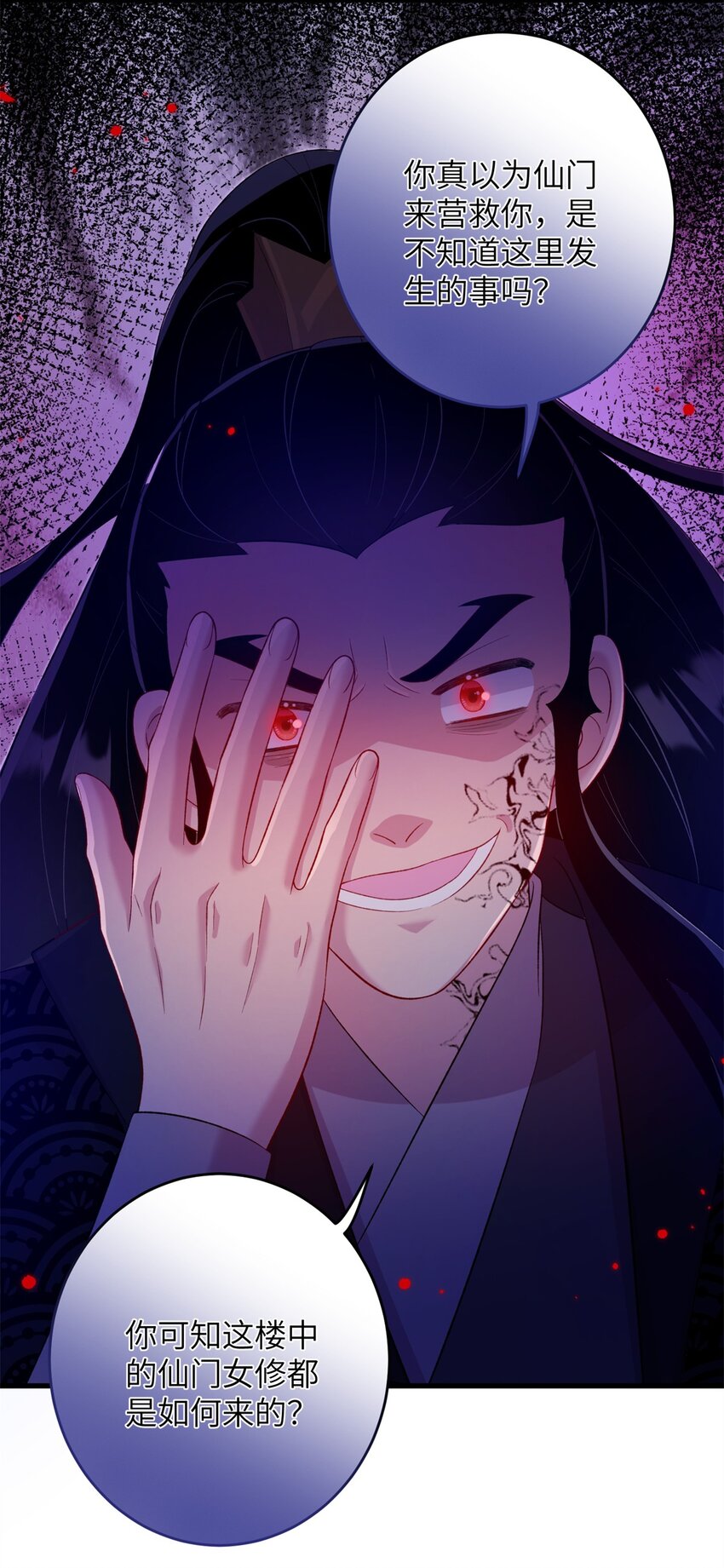 《女尊每天都在被美男迫害》66 玄月楼楼主 第18页