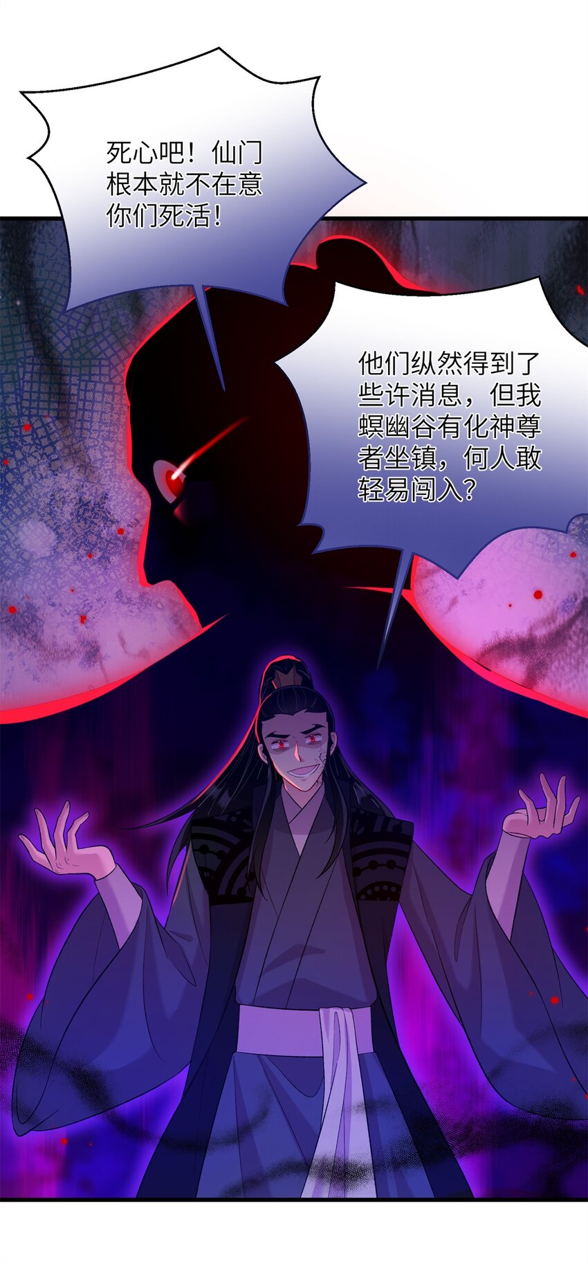 《女尊每天都在被美男迫害》66 玄月楼楼主 第20页