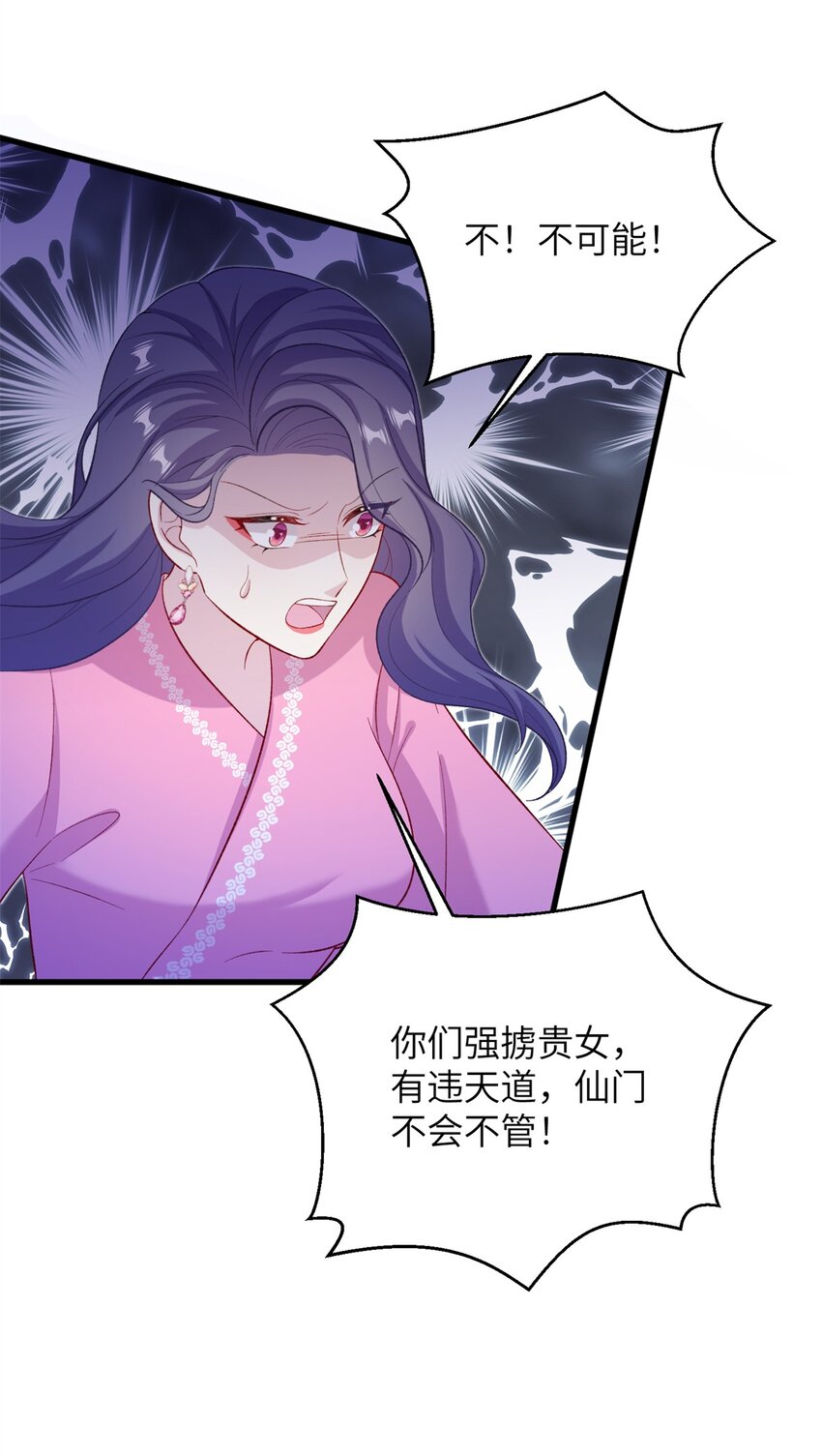《女尊每天都在被美男迫害》66 玄月楼楼主 第21页