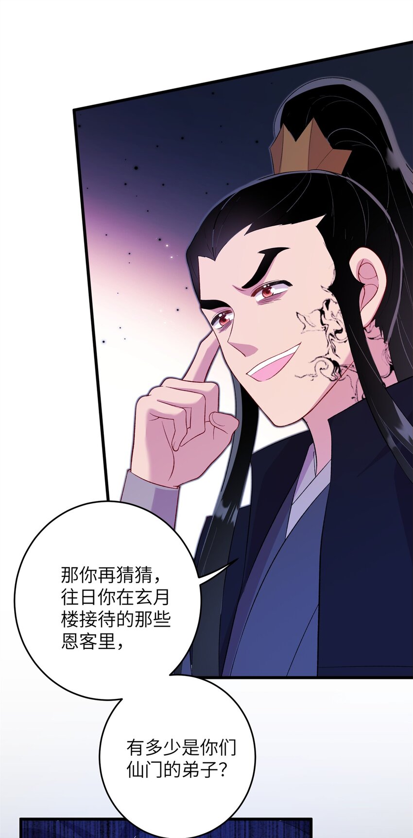 《女尊每天都在被美男迫害》66 玄月楼楼主 第22页