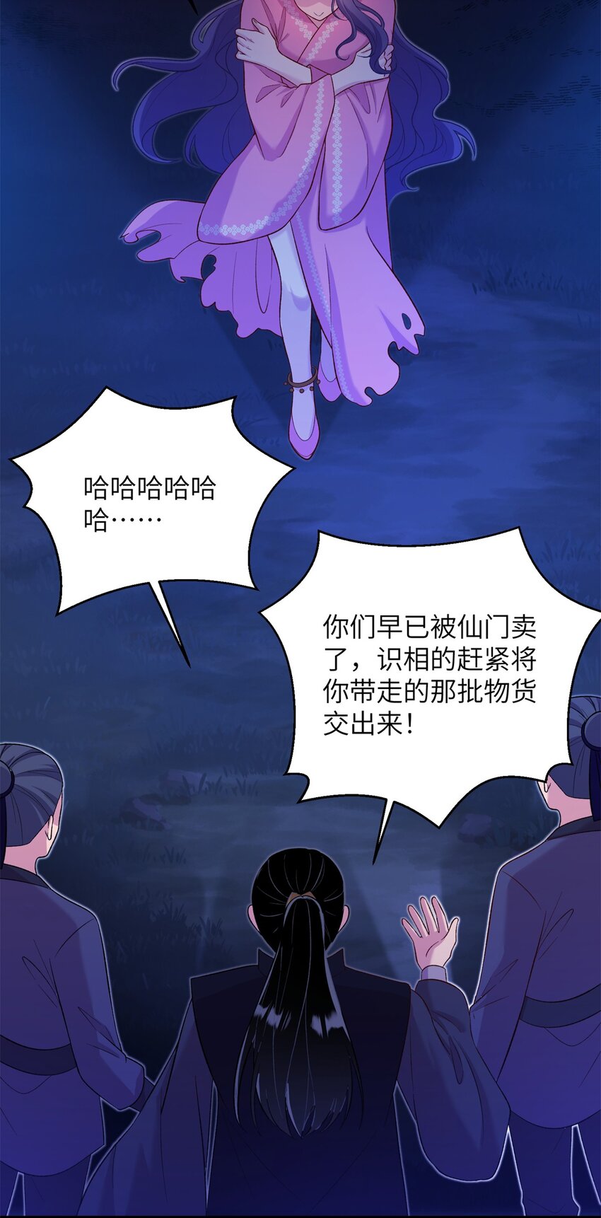 《女尊每天都在被美男迫害》66 玄月楼楼主 第24页