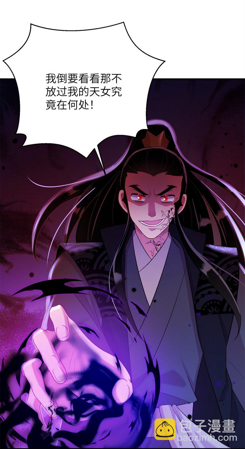 《女尊每天都在被美男迫害》66 玄月楼楼主 第31页