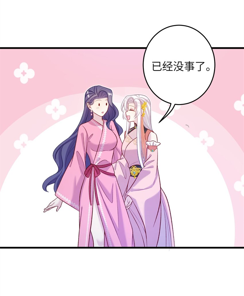 《女尊每天都在被美男迫害》66 玄月楼楼主 第38页