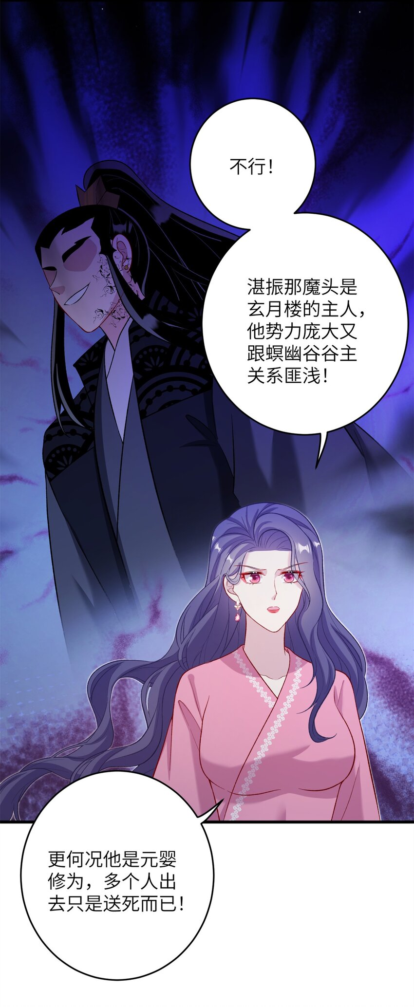 《女尊每天都在被美男迫害》66 玄月楼楼主 第3页