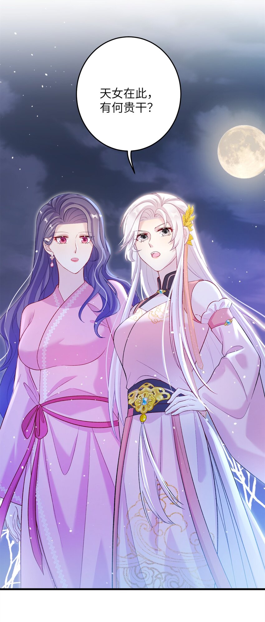 《女尊每天都在被美男迫害》66 玄月楼楼主 第40页