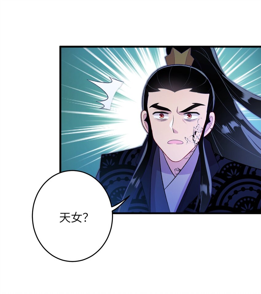 《女尊每天都在被美男迫害》66 玄月楼楼主 第41页