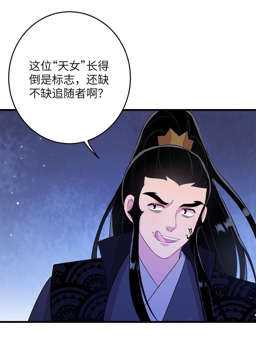 《女尊每天都在被美男迫害》66 玄月楼楼主 第43页
