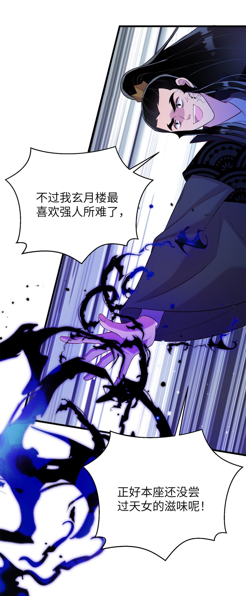 《女尊每天都在被美男迫害》66 玄月楼楼主 第46页