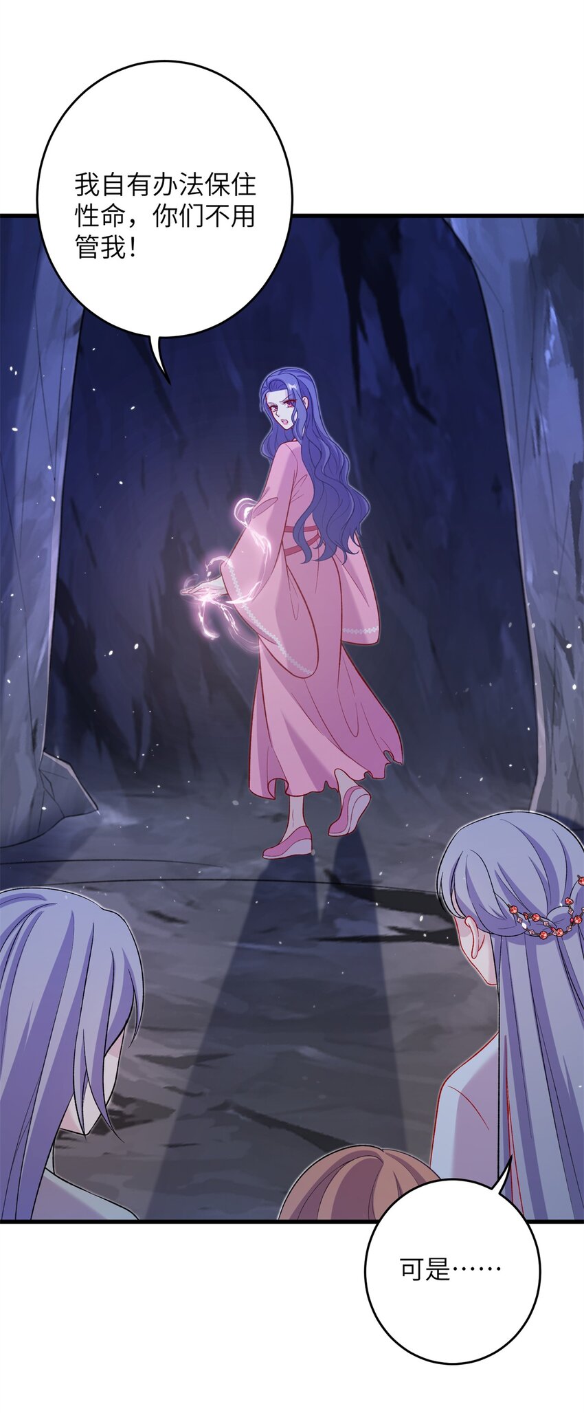 《女尊每天都在被美男迫害》66 玄月楼楼主 第5页