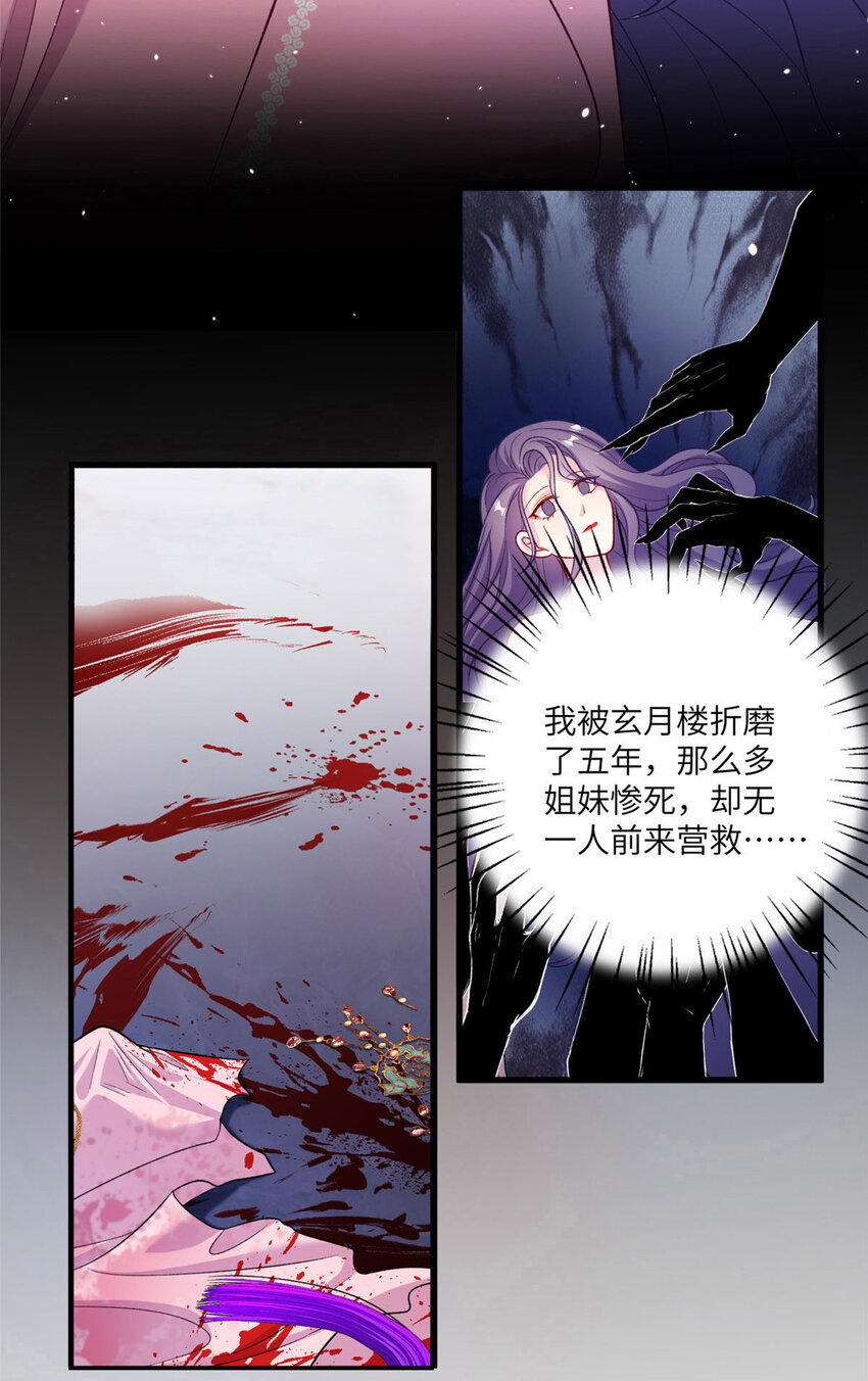 《女尊每天都在被美男迫害》65 生死大逃亡 第12页