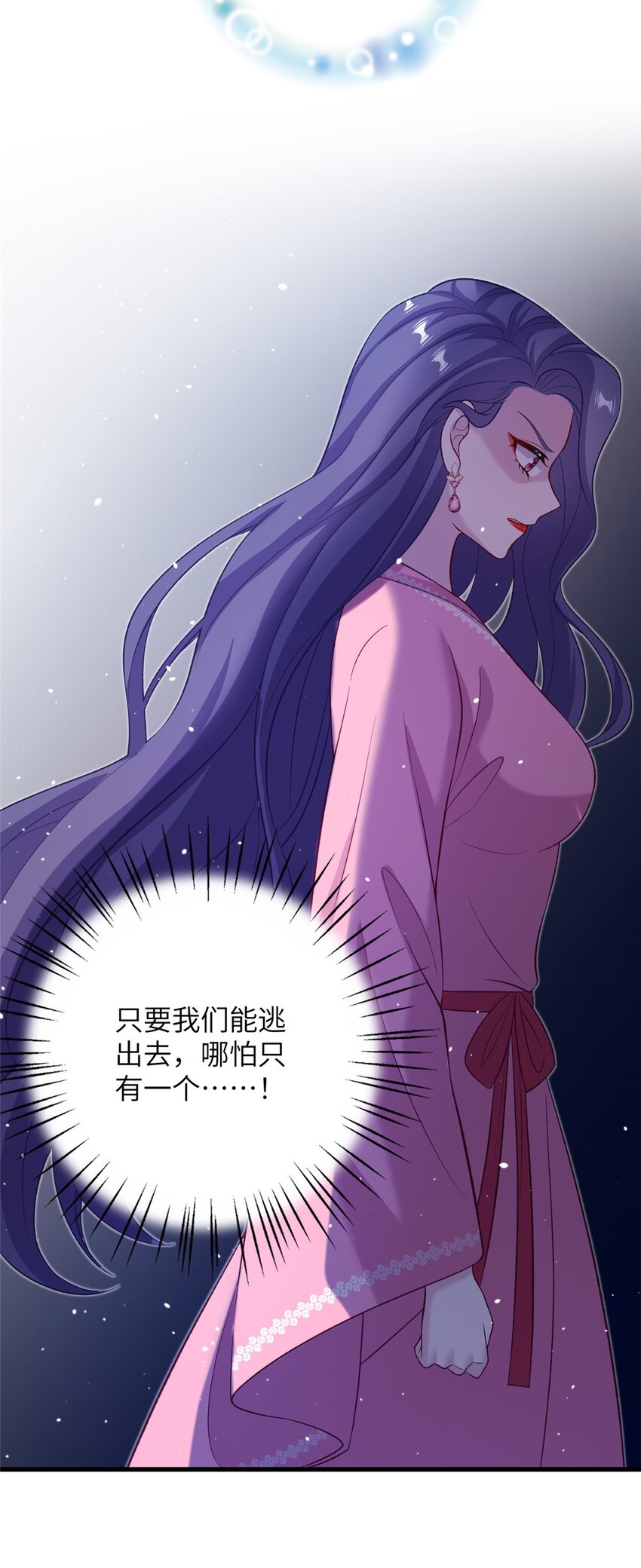 《女尊每天都在被美男迫害》65 生死大逃亡 第15页
