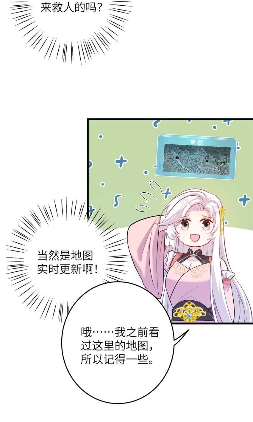 《女尊每天都在被美男迫害》65 生死大逃亡 第20页