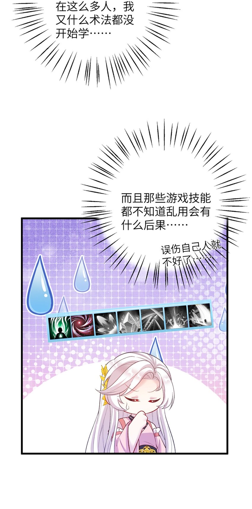 《女尊每天都在被美男迫害》65 生死大逃亡 第28页