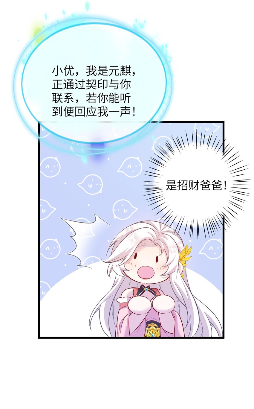 《女尊每天都在被美男迫害》65 生死大逃亡 第31页