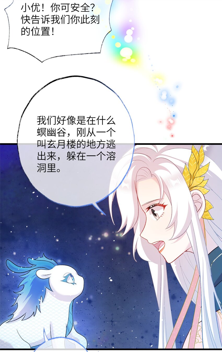 《女尊每天都在被美男迫害》65 生死大逃亡 第34页