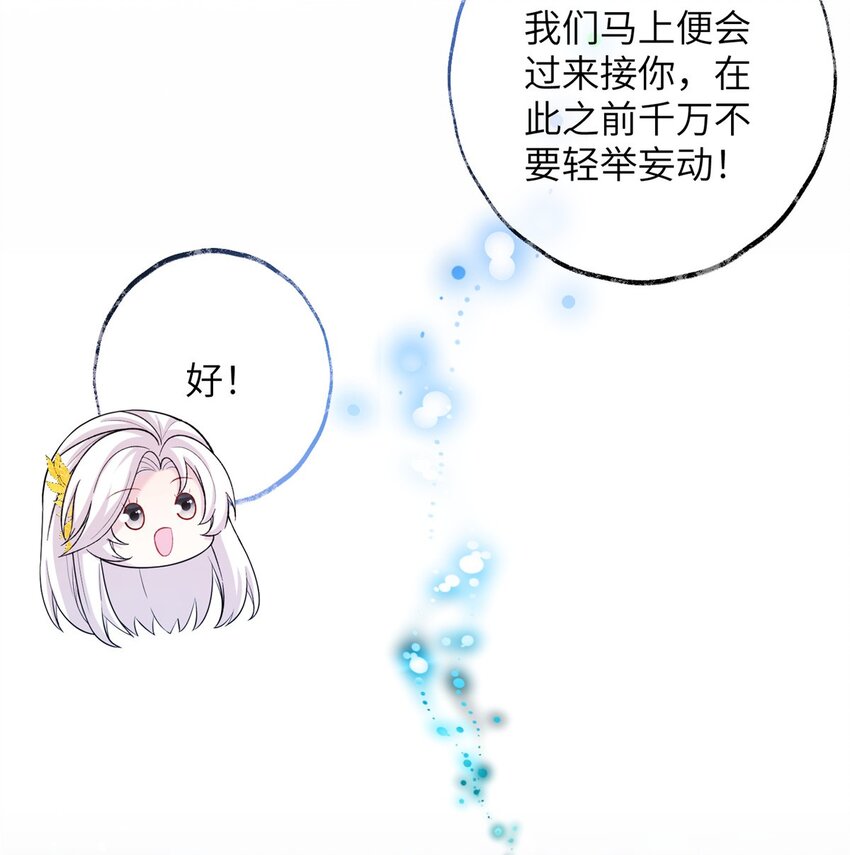 《女尊每天都在被美男迫害》65 生死大逃亡 第36页