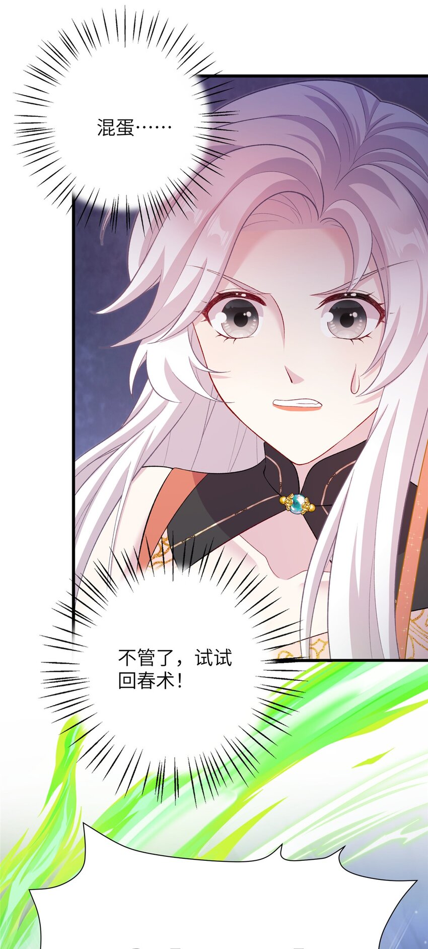 《女尊每天都在被美男迫害》65 生死大逃亡 第44页