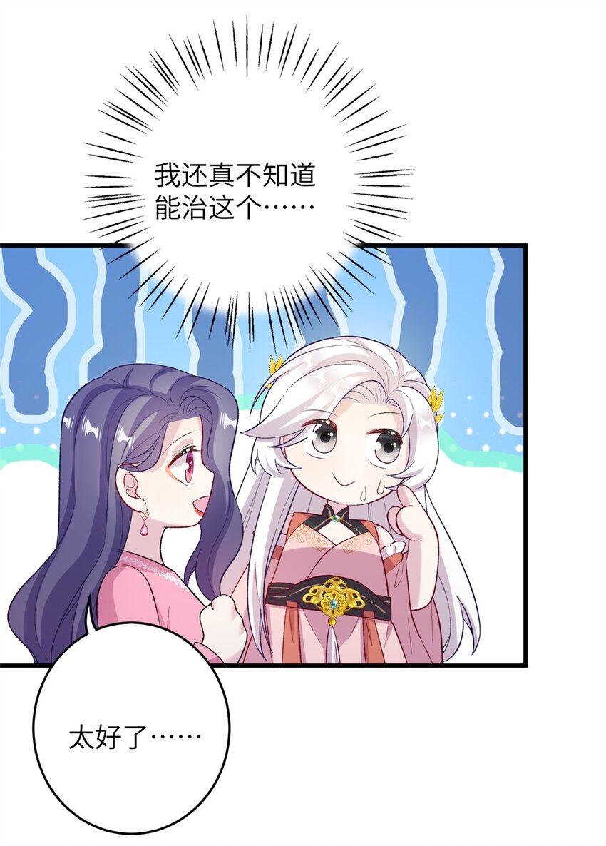 《女尊每天都在被美男迫害》65 生死大逃亡 第49页