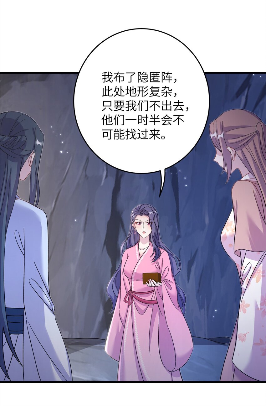 《女尊每天都在被美男迫害》65 生死大逃亡 第6页