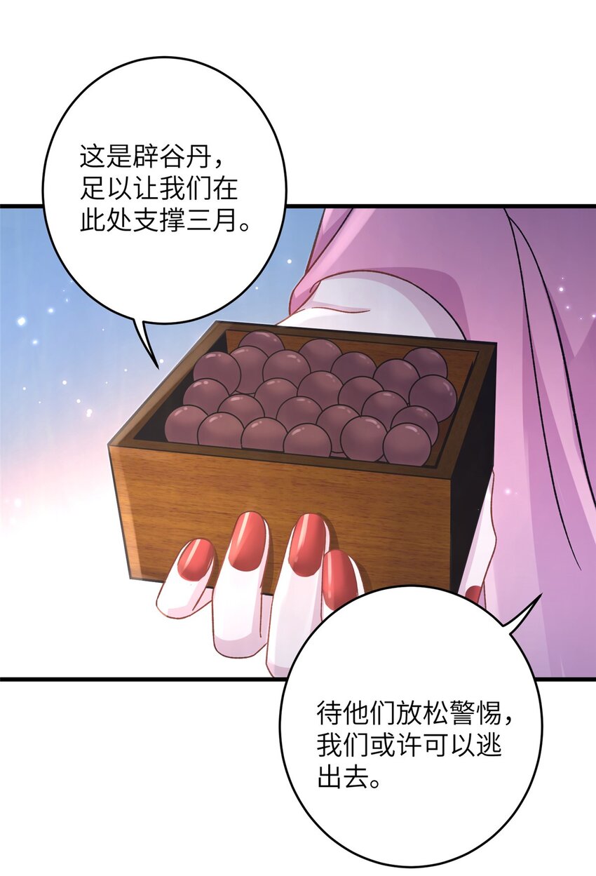 《女尊每天都在被美男迫害》65 生死大逃亡 第7页