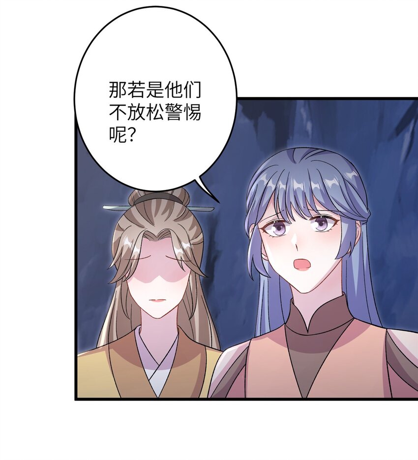 《女尊每天都在被美男迫害》65 生死大逃亡 第8页