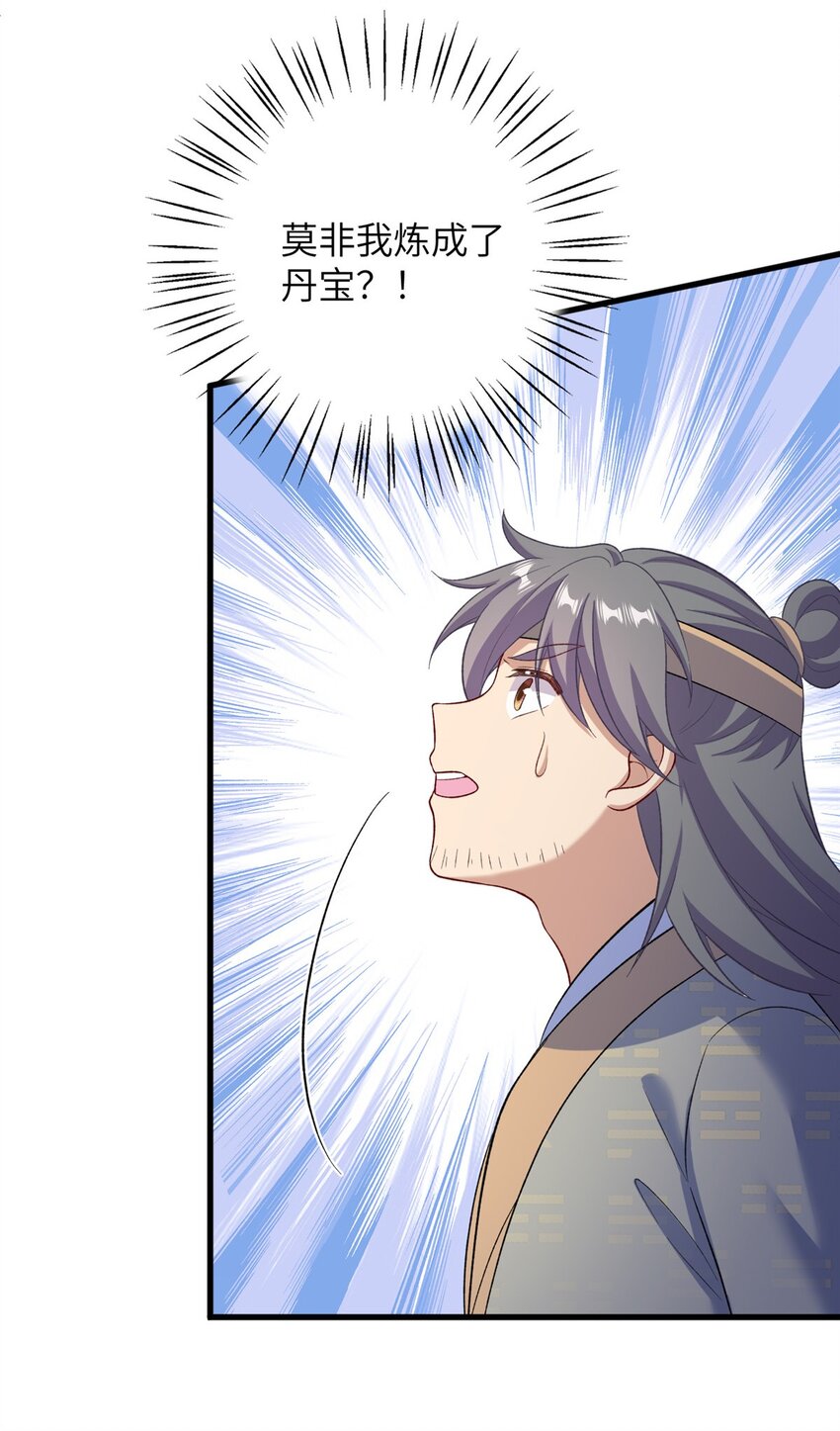 《女尊每天都在被美男迫害》71 炼出丹宝 第11页