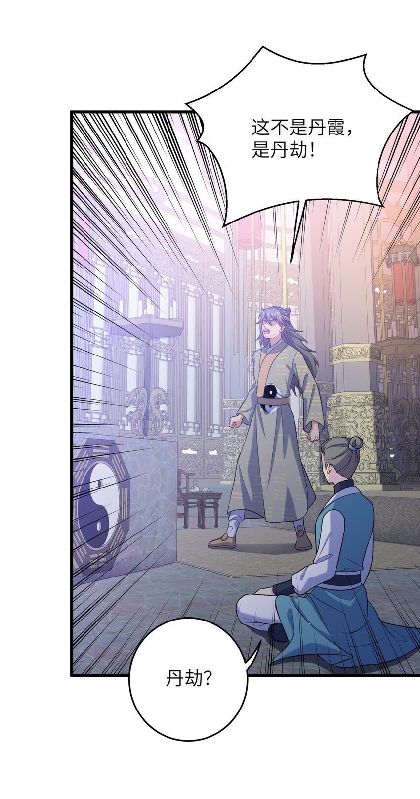 《女尊每天都在被美男迫害》71 炼出丹宝 第14页