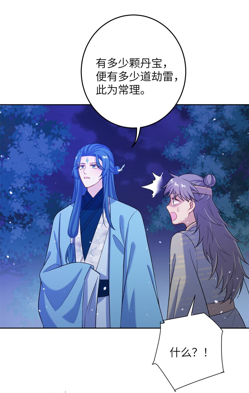 《女尊每天都在被美男迫害》71 炼出丹宝 第22页
