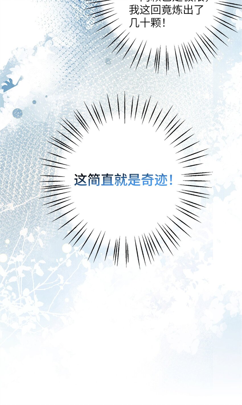 《女尊每天都在被美男迫害》71 炼出丹宝 第24页
