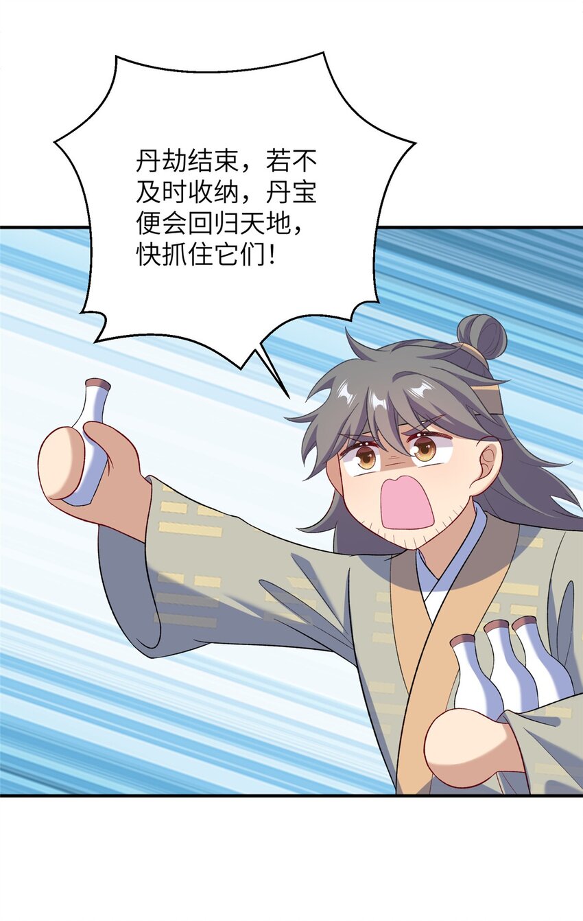 《女尊每天都在被美男迫害》71 炼出丹宝 第28页