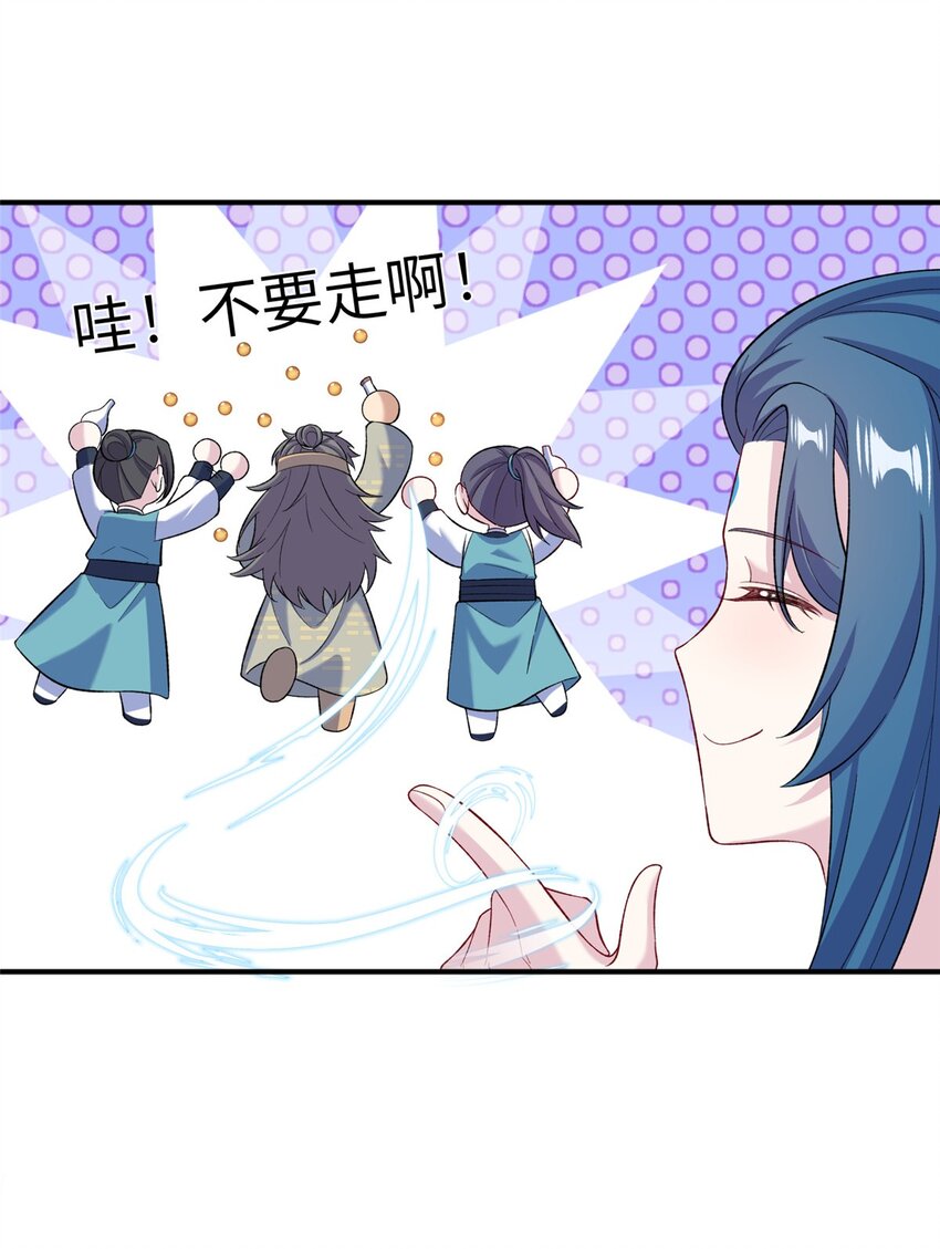 《女尊每天都在被美男迫害》71 炼出丹宝 第29页