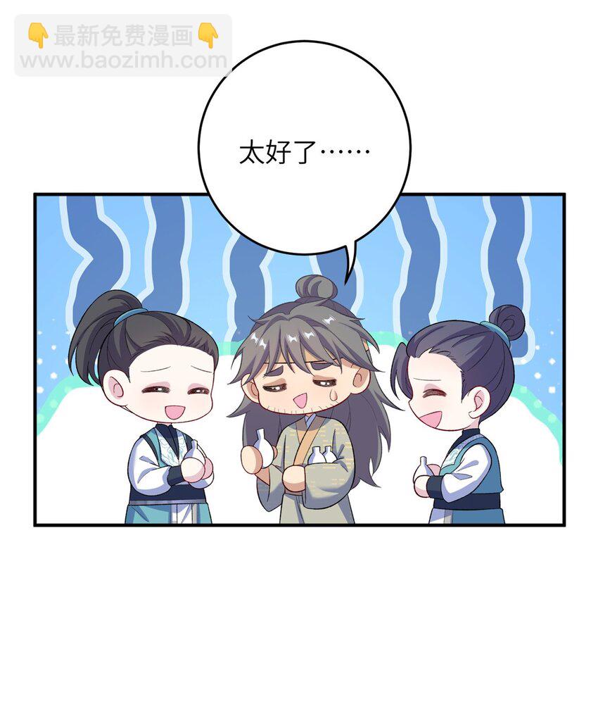 《女尊每天都在被美男迫害》71 炼出丹宝 第31页