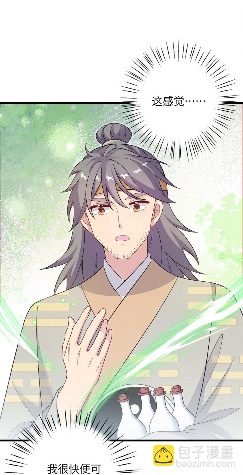《女尊每天都在被美男迫害》71 炼出丹宝 第33页