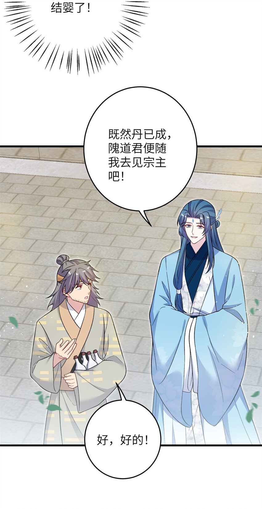 《女尊每天都在被美男迫害》71 炼出丹宝 第34页