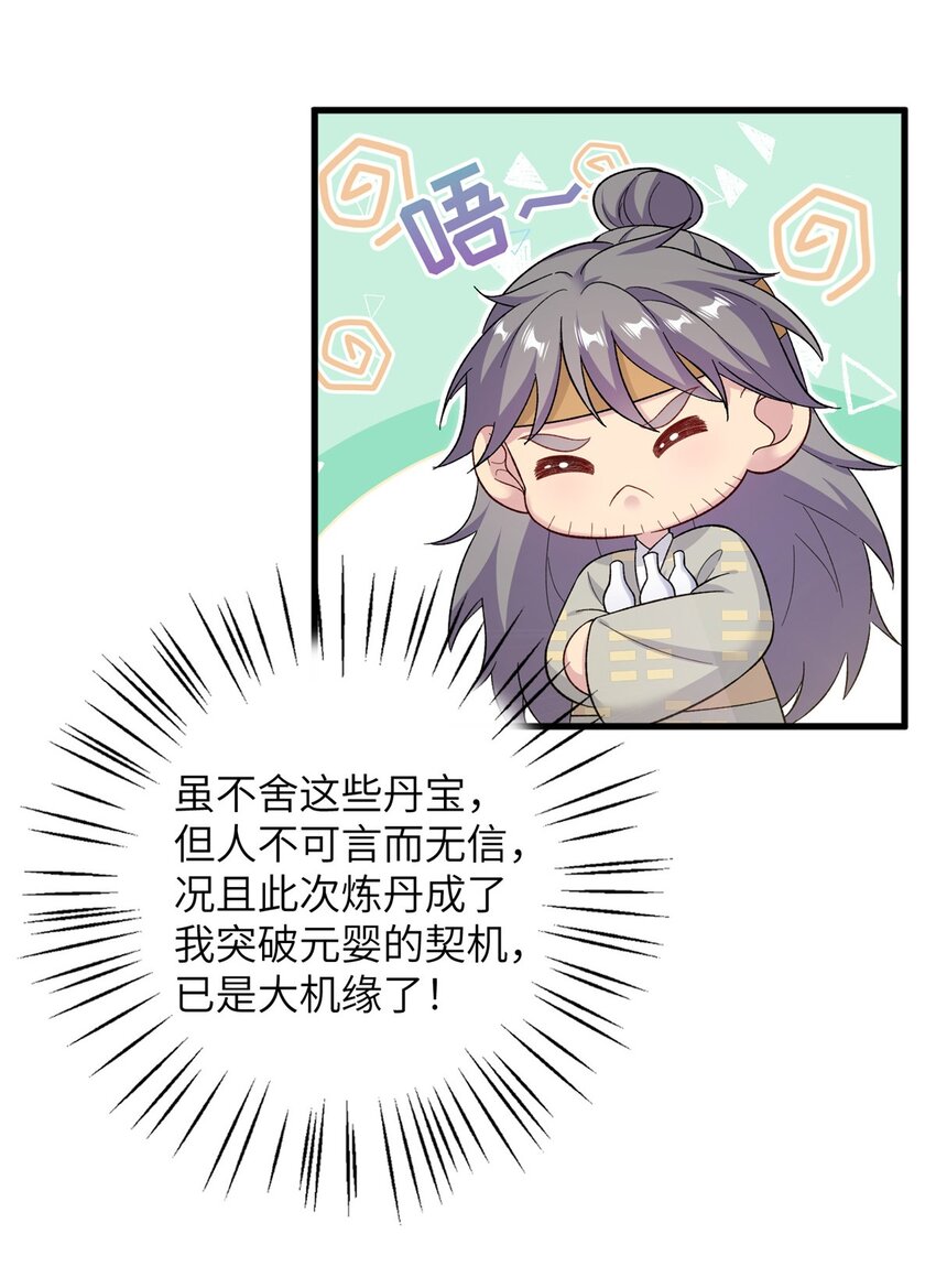 《女尊每天都在被美男迫害》71 炼出丹宝 第35页