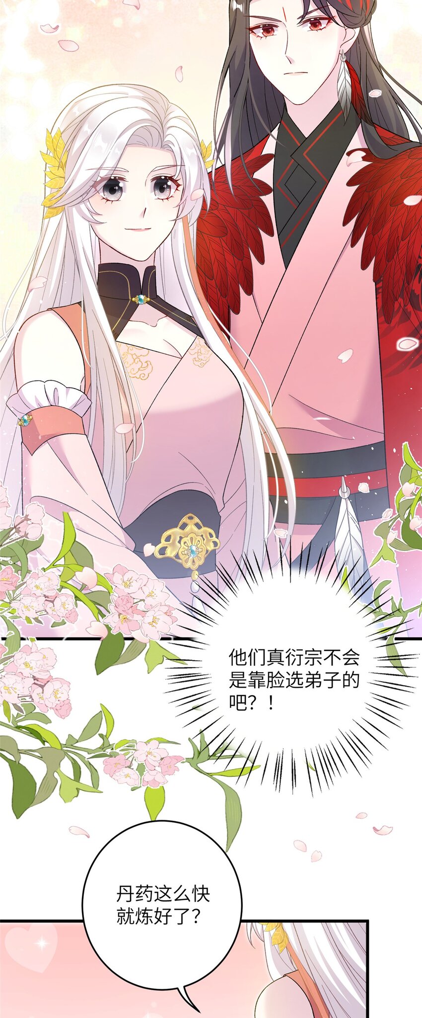 《女尊每天都在被美男迫害》71 炼出丹宝 第38页