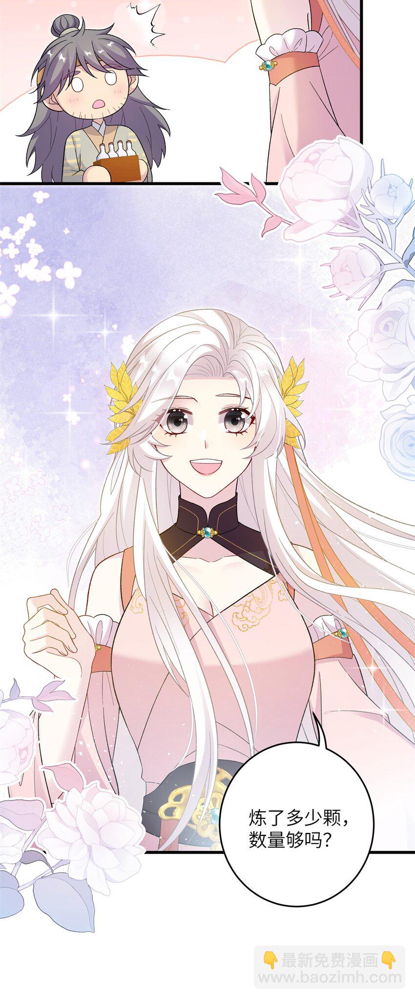《女尊每天都在被美男迫害》71 炼出丹宝 第39页