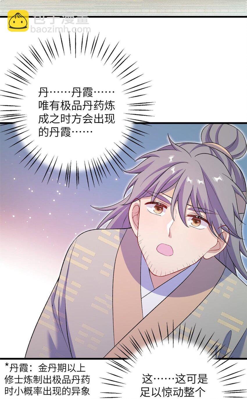 《女尊每天都在被美男迫害》71 炼出丹宝 第3页