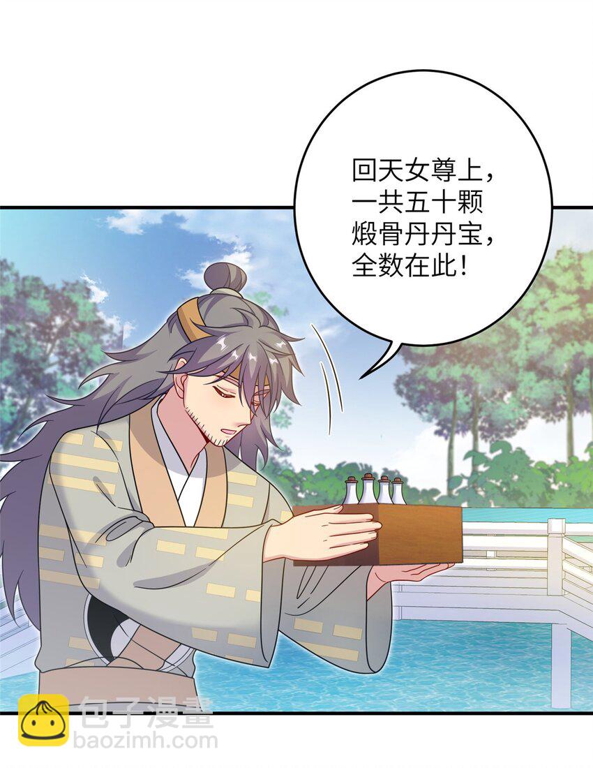 《女尊每天都在被美男迫害》71 炼出丹宝 第40页