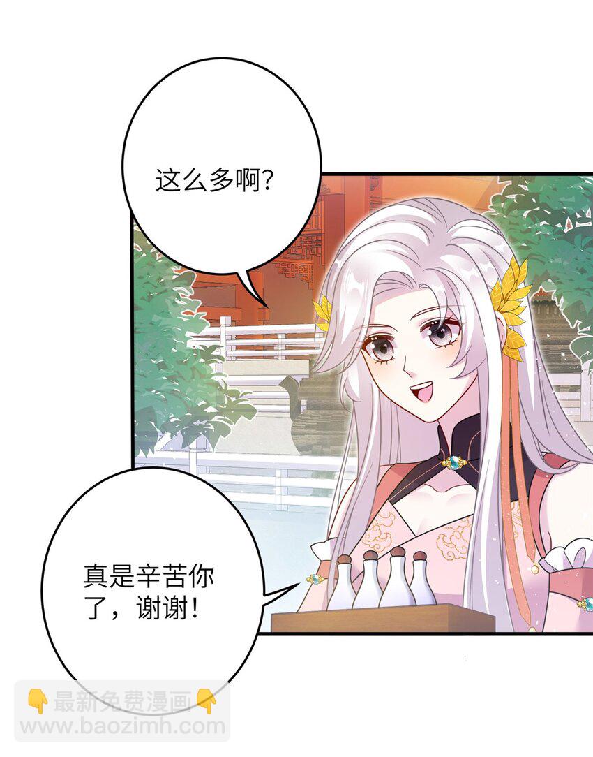 《女尊每天都在被美男迫害》71 炼出丹宝 第41页