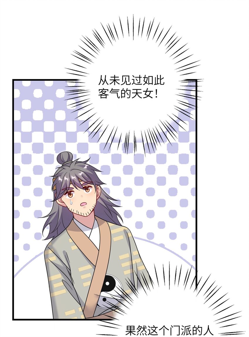 《女尊每天都在被美男迫害》71 炼出丹宝 第42页