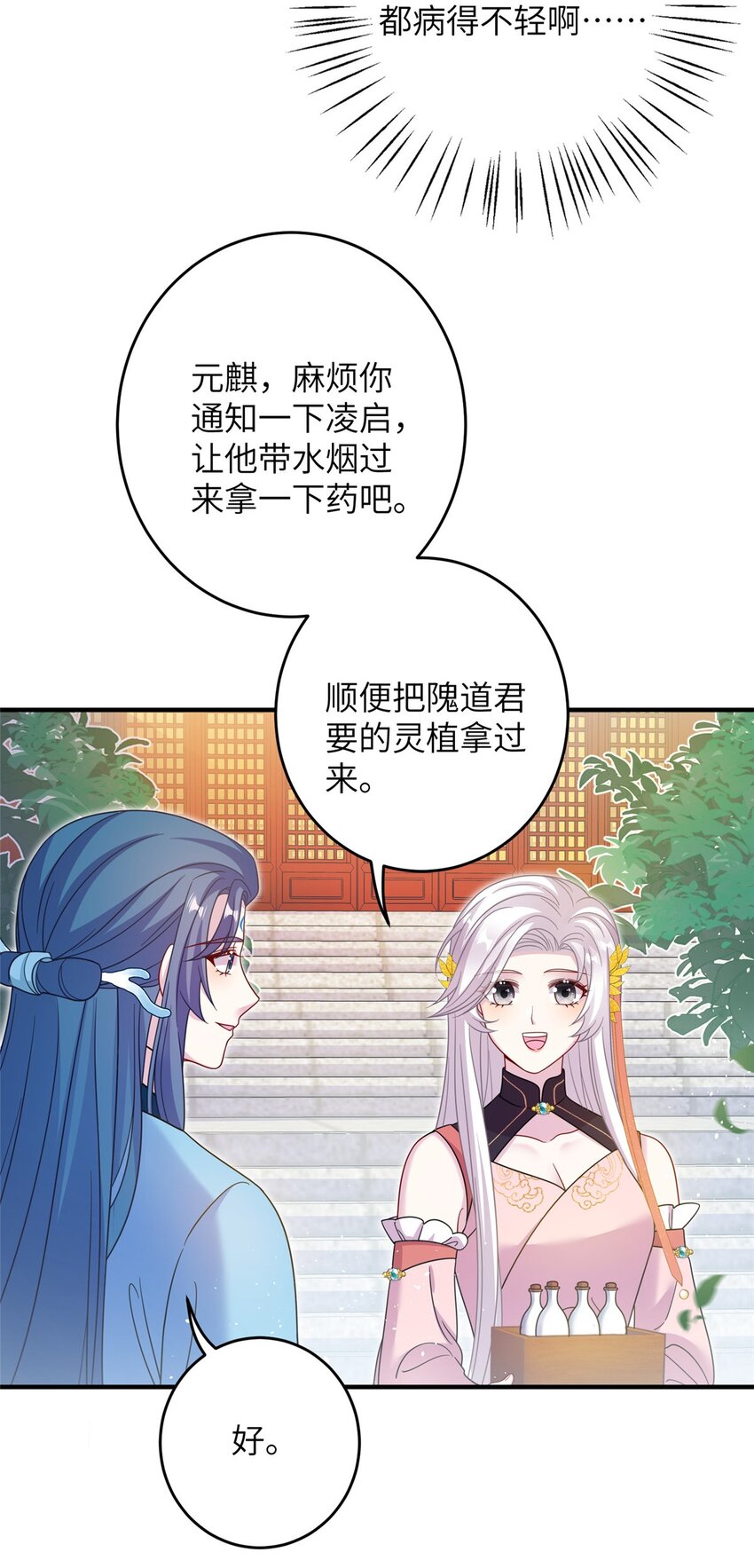 《女尊每天都在被美男迫害》71 炼出丹宝 第43页